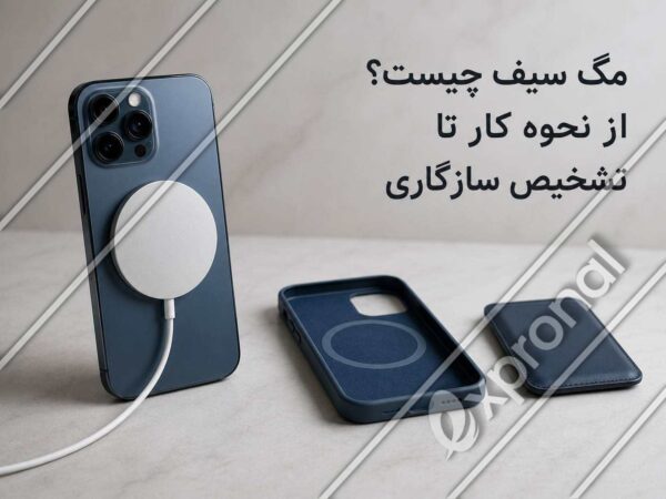گوشی هوشمند متصل به شارژر مغناطیسی مگ_سیف در کنار قاب و وسیله جانبی سازگار