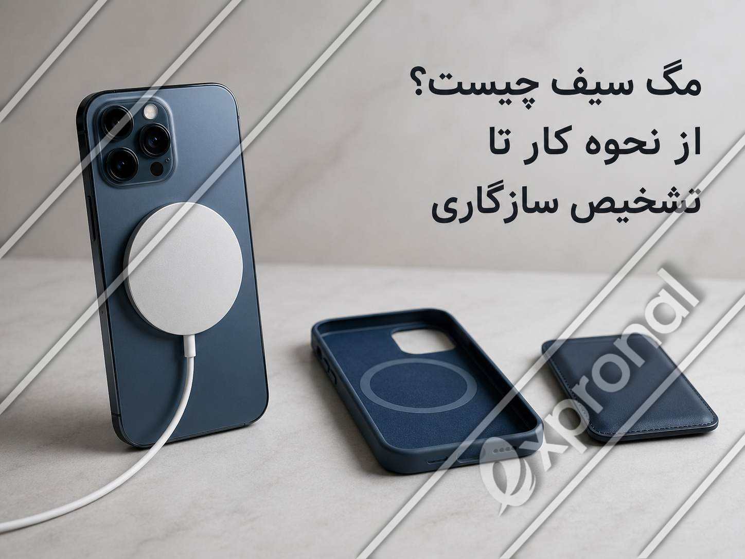 گوشی هوشمند متصل به شارژر مغناطیسی مگ_سیف در کنار قاب و وسیله جانبی سازگار