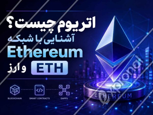 تصویر مفهومی اتریوم با نماد ETH و شبکه بلاک چین